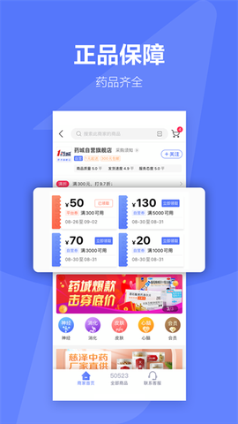 1药城截图1