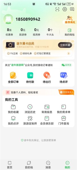 途牛旅游[图1]