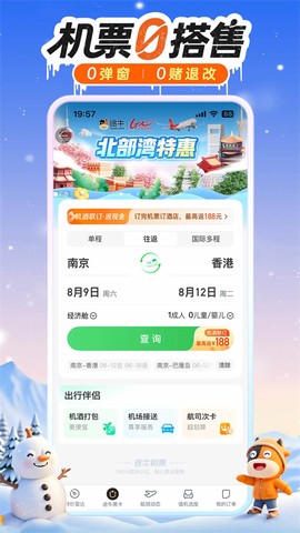 途牛旅游截图1