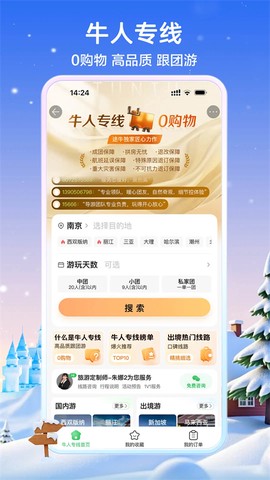 途牛旅游截图2