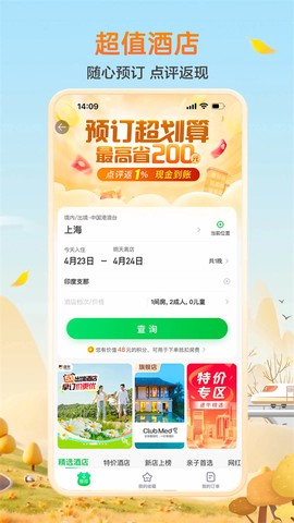 途牛旅游截图3
