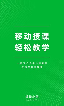 课堂小助截图2