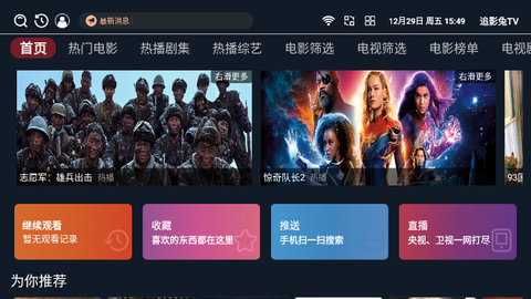 追影兔TV截图1