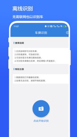 车牌识别截图3