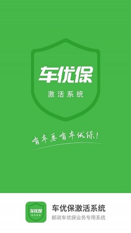 车优保出单系统截图1