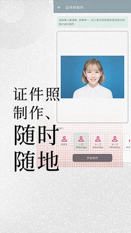 证件照极速版截图2