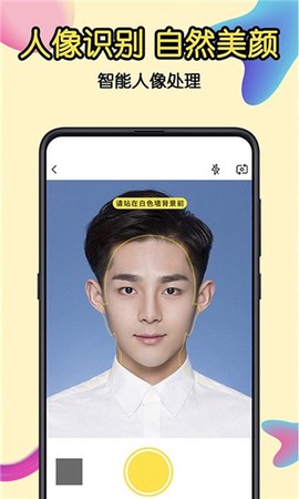 证件照极速版截图3