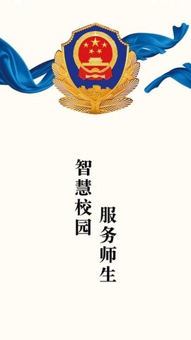 警察大学截图1