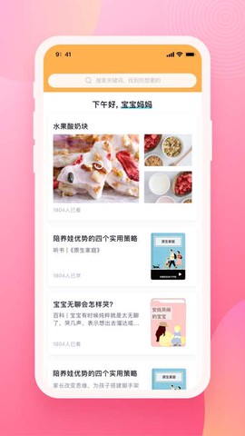 育儿百科截图2