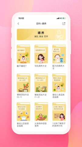 育儿百科截图3