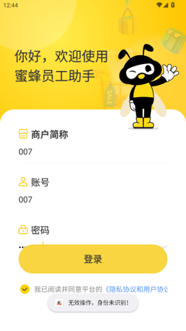 蜜蜂员工助手截图3