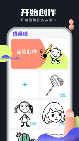 线条绘截图2