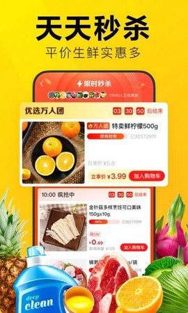 美团优选[图1]