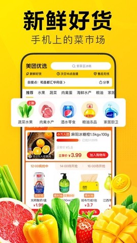 美团优选截图1