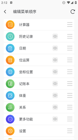 简易计算器截图2
