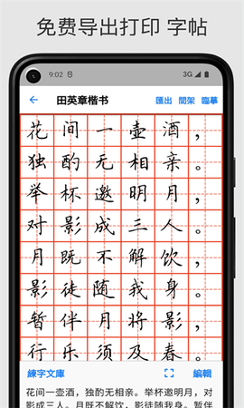 立舟书法练字[图1]