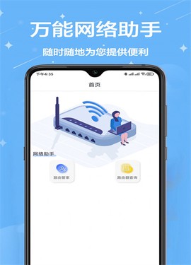 网络工具宝箱截图3