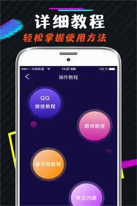 游戏变声器截图1