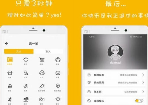 欢乐记账[图1]