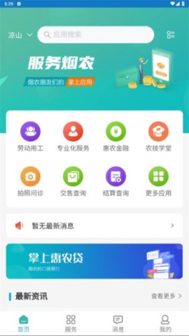 烟农一点通截图1