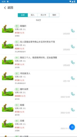 烟农一点通截图3