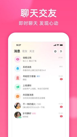 本地密聊[图1]
