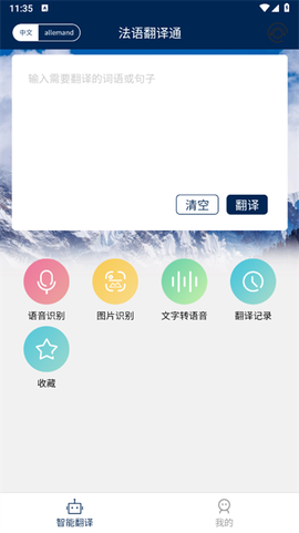 法语翻译官[图1]