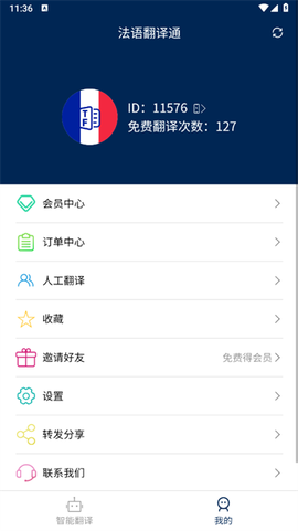 法语翻译官[图3]