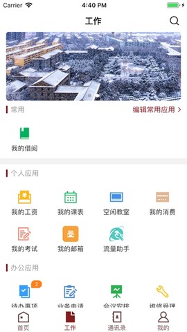 智慧民大截图3