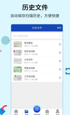 极速全能扫描截图3