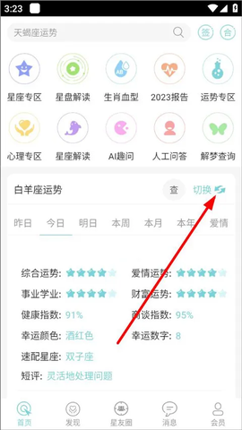 星座运势大全[图4]