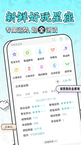 星座运势大全截图1