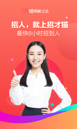 招才猫直聘截图1