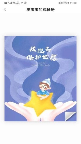 成长足迹截图2