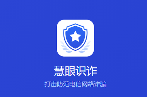 慧眼识诈[图1]