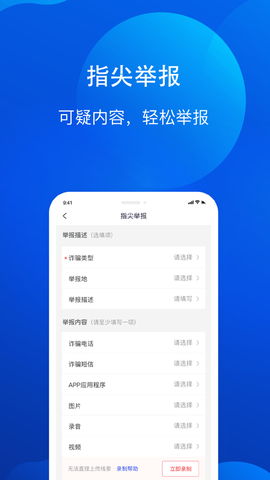 慧眼识诈截图1