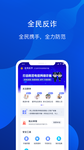 慧眼识诈截图2