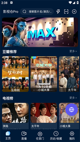 影视仓Pro[图1]