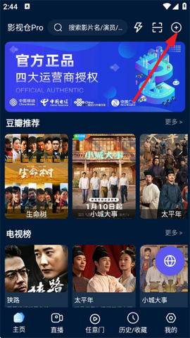 影视仓Pro[图2]