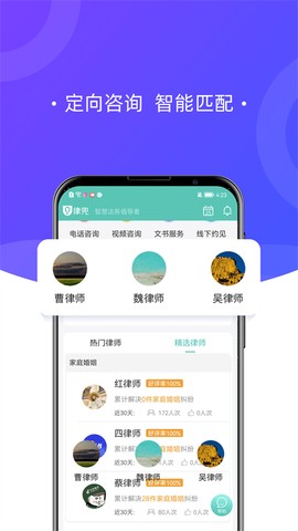 律兜法律咨询截图1