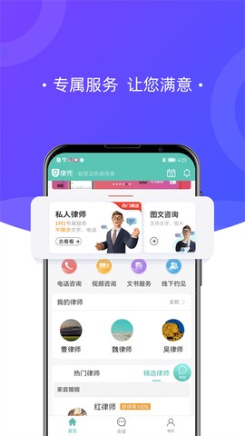 律兜法律咨询截图2