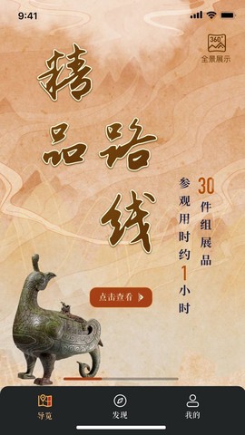 山西博物院截图2