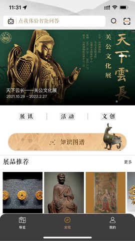 山西博物院截图3
