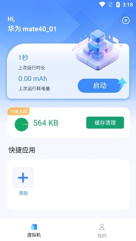 密盒虚拟机截图2
