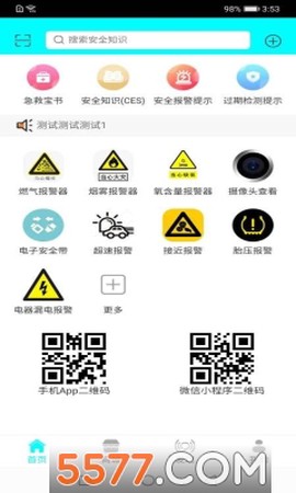 安防保截图1