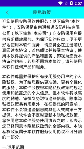 安防保截图2