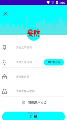 安防保截图3