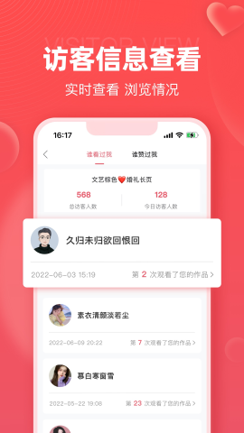 婚贝请柬截图1