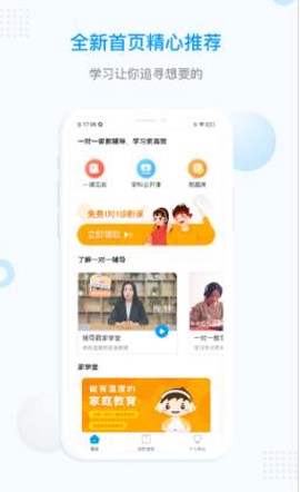 家学堂一对一辅导截图2