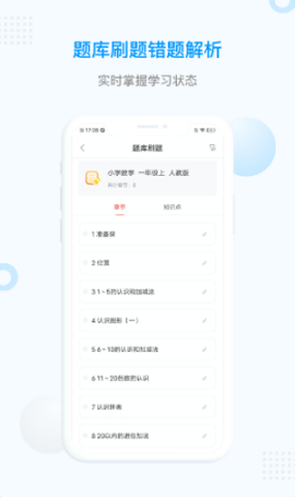 家学堂一对一辅导截图3